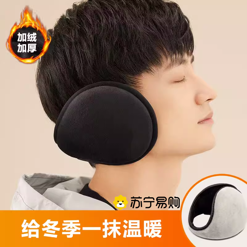 Winter thermal ear cover plush ear bag Men's anti-cold ear cover Frost Thickened rear wearing ear sleeve Ladies 1557-Taobao