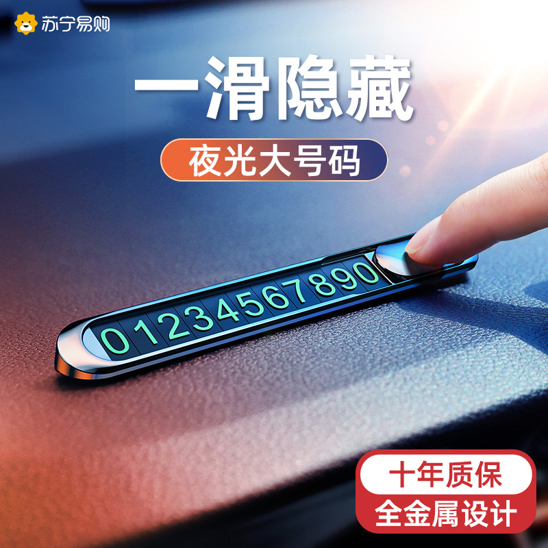 Suning Yan Elects) Temporary parking number plates move phone number plates on-board mobile number plates to decorate car supplies 1099-Taobao