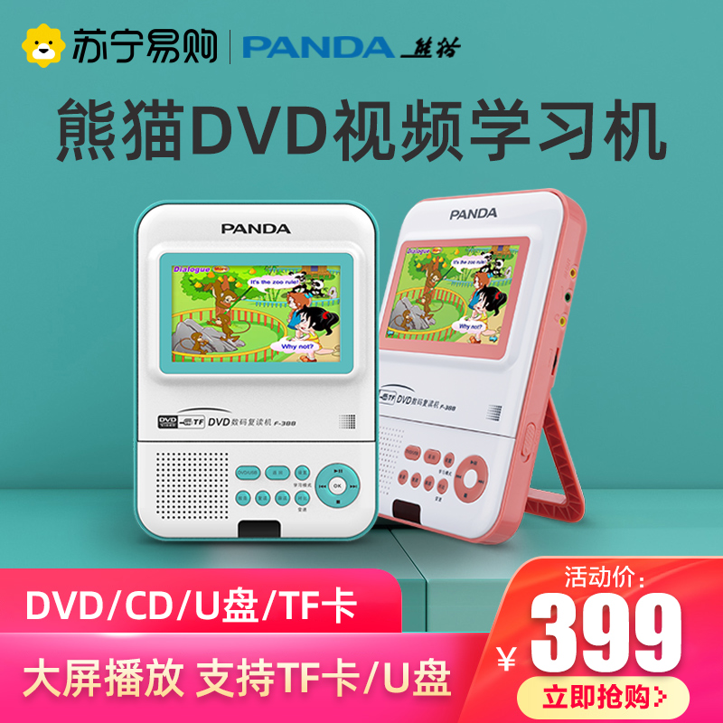 Panda F-388dvd player English learning rereading machine disc CD disc portable CD player 774-Taobao