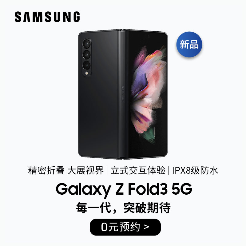 9月1日预售开启三星galaxyzfold35gsmf926012gb512gb折叠屏5g手机0元