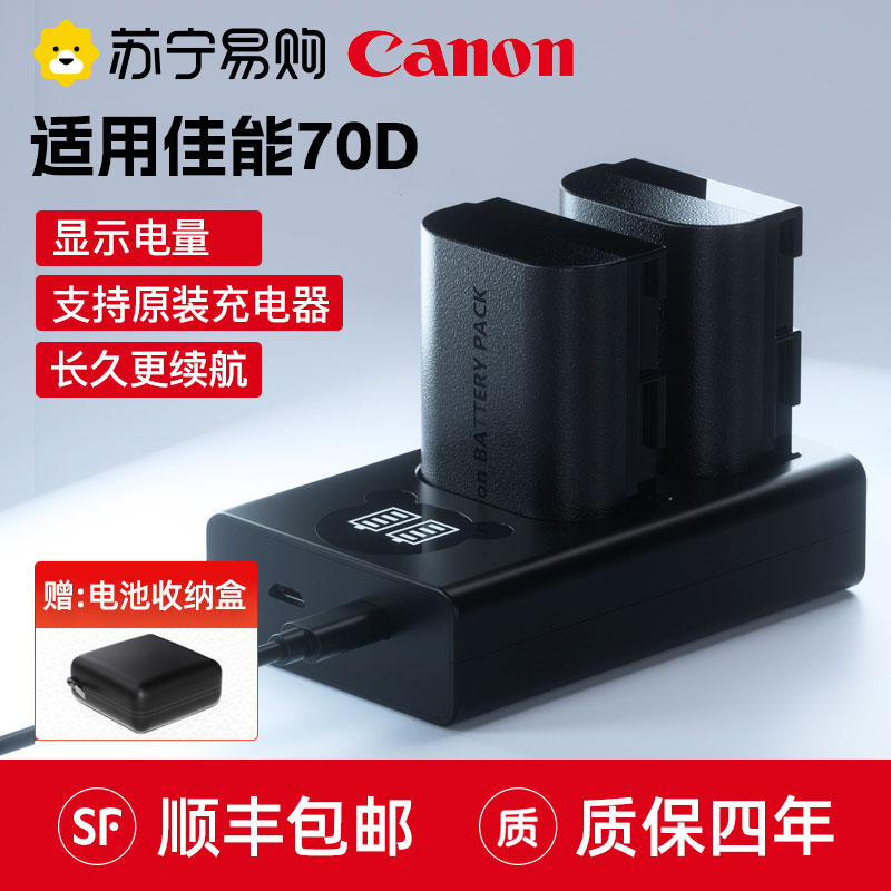 Suning preferred) applicable Canon 70d camera battery 7D 7D 90D 90D 80D 5D4 5d2 5d2 LP-E6 LP-E6 E6NH E6NH E6NH charger line single counter number