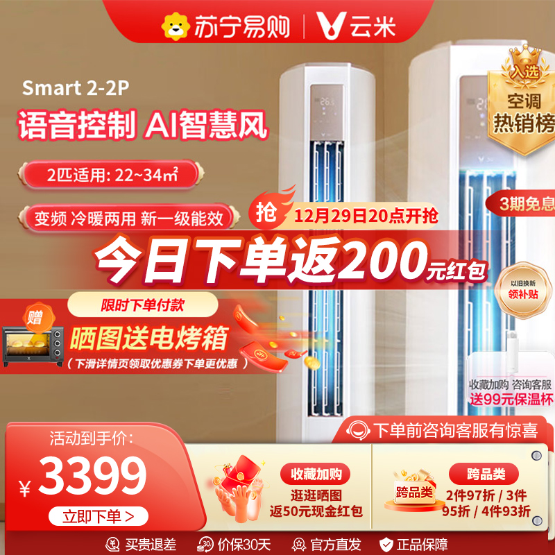 Cloud Mi Air Conditioning 2 Home New Tertiary Energy Efficiency Frequency Conversion Cold And Warm Vertical Cabinet Machine Smart 2 Official Flagship Store-Taobao