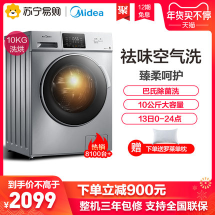 ¥2049 Midea/美的10公斤变频滚筒洗衣机全自动家用洗烘一
