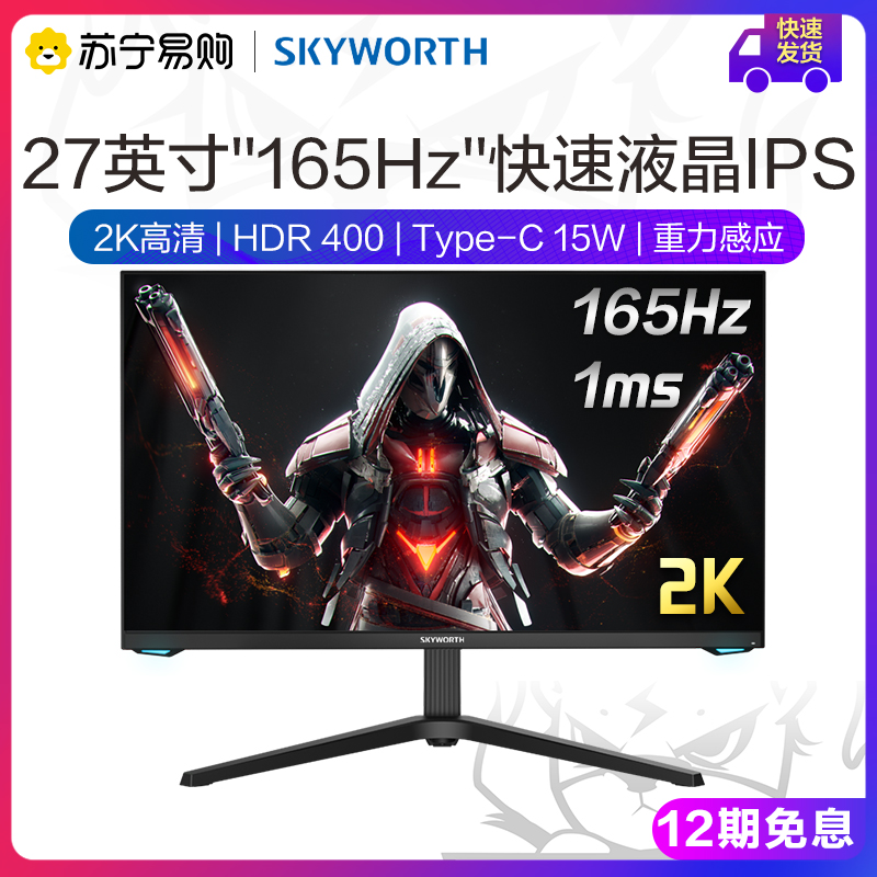 Skyworth F27G3Q gaming display 27 inch 2K165HZ lift rotation HDR400 computer display 144