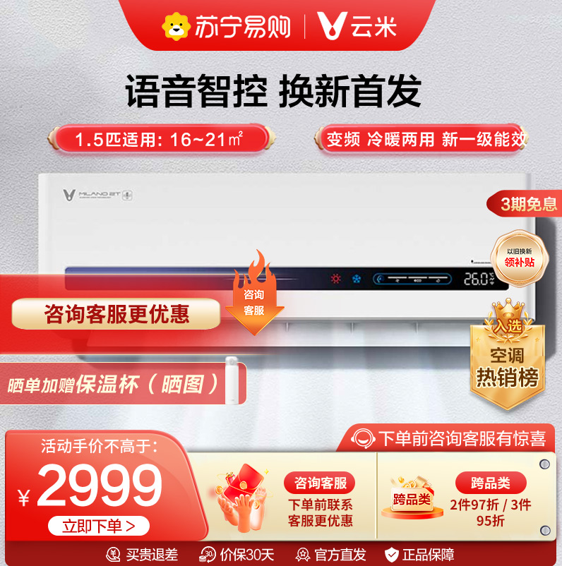Cloud Mi Air Conditioning 1 5 New Level Energy Efficiency Cold And Warm Wall-mounted Machine Home Voice Milano2T Official Flagship Store-Taobao