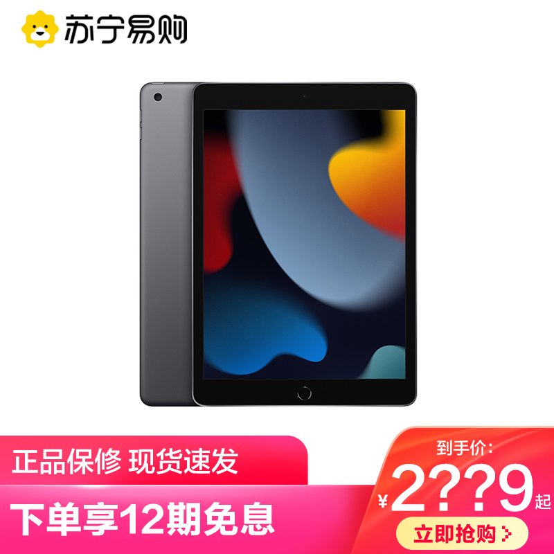 (12 period interest-free) Apple Apple iPad 9 (9th generation) 10 2-inch tablet (A13 chip 12 million pixels) Suning easy to buy official flag