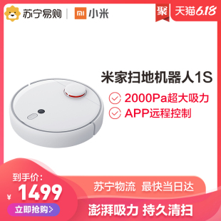xiaomi home sweeping robot 1s home full automatic wireless intelligent vacuum cleaner visual laser navigation