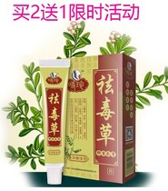 Anti-toxic grass antibacterial cream Detoxification cream Psoriasis psoriasis psoriasis eczema dermatitis Anti-itching Buy 2 get 1 3 get 3
