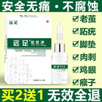 Hiking cocoon Youjing calluses cream Remove calluses on the soles of the feet Foot pads clean toes and feet cocoons remove cocoons and remove dead skin 2 get 1 free