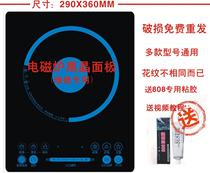 Microcrystalline panel for SUPOR SUPOR SDHCB39-210 induction cooker
