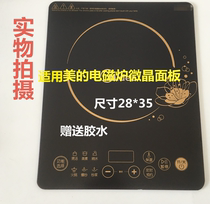Suitable for beauty induction cooker panel C21-RT2110 black crystal plate induction cooker microcrystalline panel beautiful original