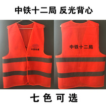 Middle Iron twelve Bureau Reflective Vest Waistcoat Waistcoat Safety Construction Safety Construction Work Site Worker Custom