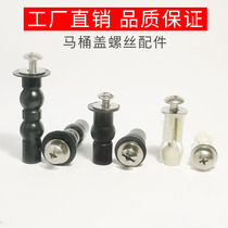Toilet cover expansion screw Single ball rubber bolt Toilet cover hinge fixing accessories Old-fashioned universal cover screw