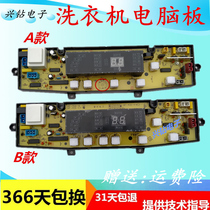 Power washing machine computer board XQB65-6566A NCXQ-431F XQB62-6278 program control motherboard