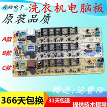 Suitable for washing machine computer board TB75-X1008GH tb70-x1008g 1088 motherboard circuit board