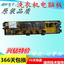 Suitable for Youtian washing machine computer board XQB75-2009 10D XQB60-168BH hot drying motherboard