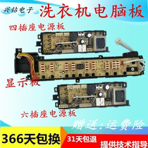 Haier XQB75-KS828XQB70-L828LM washing machine computer board display board power board 005Z set