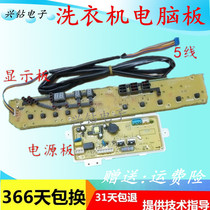 Sanyo washing machine computer board XQB70-S718 DB7518SN Rongshida RB8018S motherboard power board