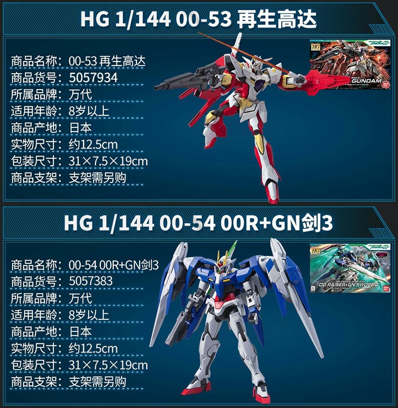 万代高达模型hg114400雪崩能天使七剑00q妖天使00r拼装敢达
