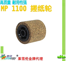 Apply Ricoh MP1100 1106 1107 1357 1357 2550 1356 2851 2851 3351 rubbing paper wheels