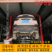 14 17Jianghuai Xinruifeng S3 động cơ dưới lá chắn S3 thế hệ thứ hai dưới cùng xe tấm bảo vệ chassis armor fender
