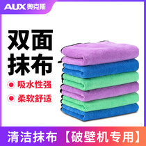 (Full star evaluation free delivery) Oaks wall breaking machine cleaning rag * 1 (random color)