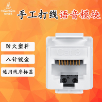 Bauer star CAT3 pure copper voice phone module 180 degree unmasked hand tool module