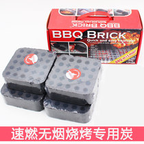4 pieces of fast-burning barbecue carbon BBQ Barbecue special charcoal environmentally friendly non-carbon mechanism charcoal honeycomb square carbon