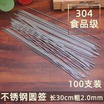 30cm * 2 0 304 stainless steel barbecue signature lamb kebab fine signature outdoor barbecue tool supplies barbecue needle