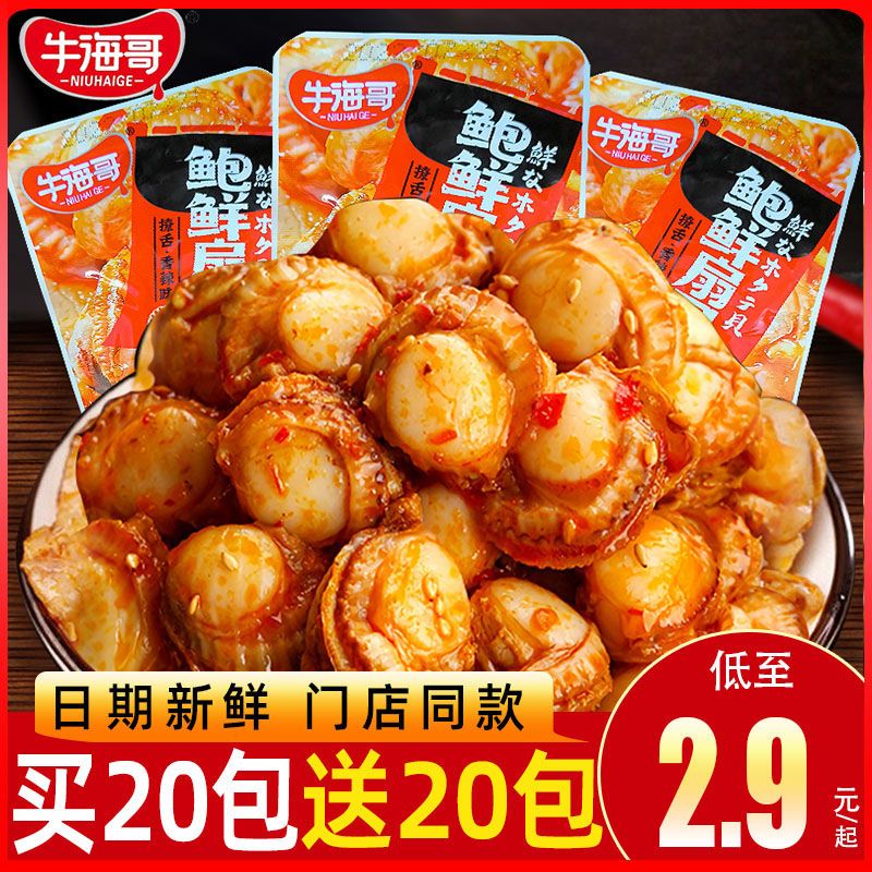 (superworth 40 packs) Niu hygge ready-to-eat spicy scallop meat burnt garlic hibiscus scallop seafood Seafood Sea Taste Snack Snack-Taobao