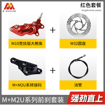 Mingzhe caliper large pair of four abalone caliper modified calf M M2U series front disc brake 220mm brake brake