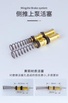 Mingzhe original accessories High quality side push pump brake pump pure copper piston Maverick No 9