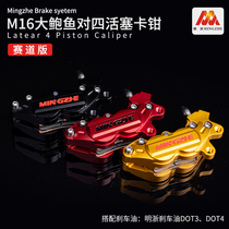 Electric car motorcycle big abalone on the four-piston caliper direct push on the pump modified track version of M16 calf disc brake