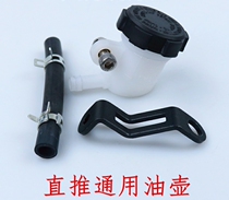Aideli car power house modification straight push on the pump oil pot brake oil cup left and right round oil pot cover aluminum alloy bracket