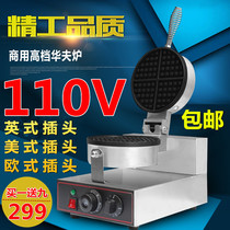 Export American-style European English plug 110V waffle stove electric commercial waffle machine Gatz pie machine