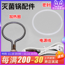 Sterilization pot accessories Heating circle Power cable Sealing circle