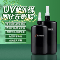 Surface screen demolition special UV rubber UV curing rubber UV filmless glue phone repair frame