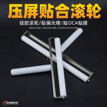 Mobile screen screen roller Anti - static soft rubber film tool polished OCA dry rubber silicone roller