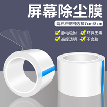 Dust - removing film Dust - removing tape Film dust - dust film mirror paper dust - dust - dust film general mobile phone film