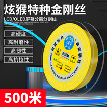 Shout monkey 0 04 5 6 mm mobile phone screen separation cutting wire Diamond wire special gold wire wire 500 meters