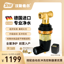 SYR Hans Hill pre-filter household water purifier imported from Germany with large flow backwash pipe protection