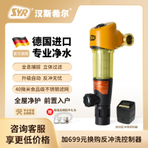 SYR Hanshill water purifier Pre-filter Germany imported universal backwash central water purifier