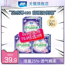 Soft feather feeling thin 420 super sweet sleep anti-side leakage breathable cotton soft non-fluorescent night combination 3 packs 30 pieces