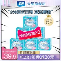 Soft W-shaped magic net blue 260mm extended daily blue core instant suction anti-side leakage non-fluorescent aunt towel 6 packs