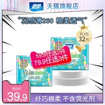 Soft W-shaped feather-feeling thin cotton soft and breathable daily use extended large amount of instant absorption non-fluorescent sanitary napkins 32 pieces 2 packs combination