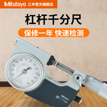Japan Mitofeng lever micrometer 510-121 with watch dial 510-141 124 screw micrometer 0-25mm