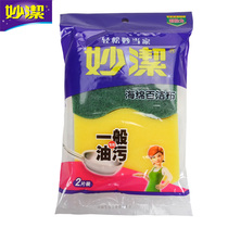 Miaojie rag C- type sponge scour cloth dishwashing cloth 2 pieces more absorbent and durable 10 pieces