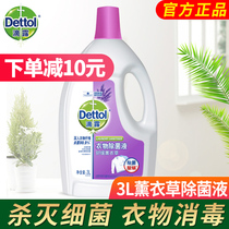 Dettol lavender laundry disinfectant 3L laundry disinfectant Inside and outside clothing Baby clothes sterilization and mite removal