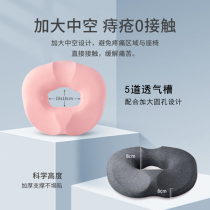 Japanese hemorrhoids cushion office long sitting in the waist-tailed vertebra decompression prostate post-prostatic pod cushion