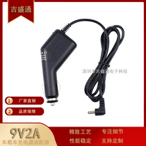 Car charger 9V2A audio charger 12V-24V to 9V2A car charger car charger car display